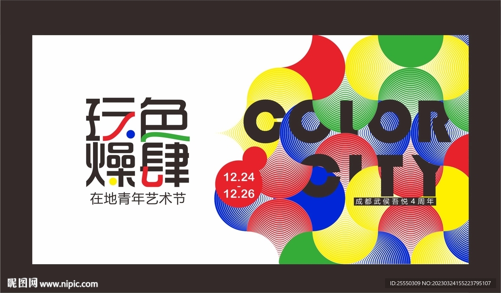 活动主视觉  活动KV