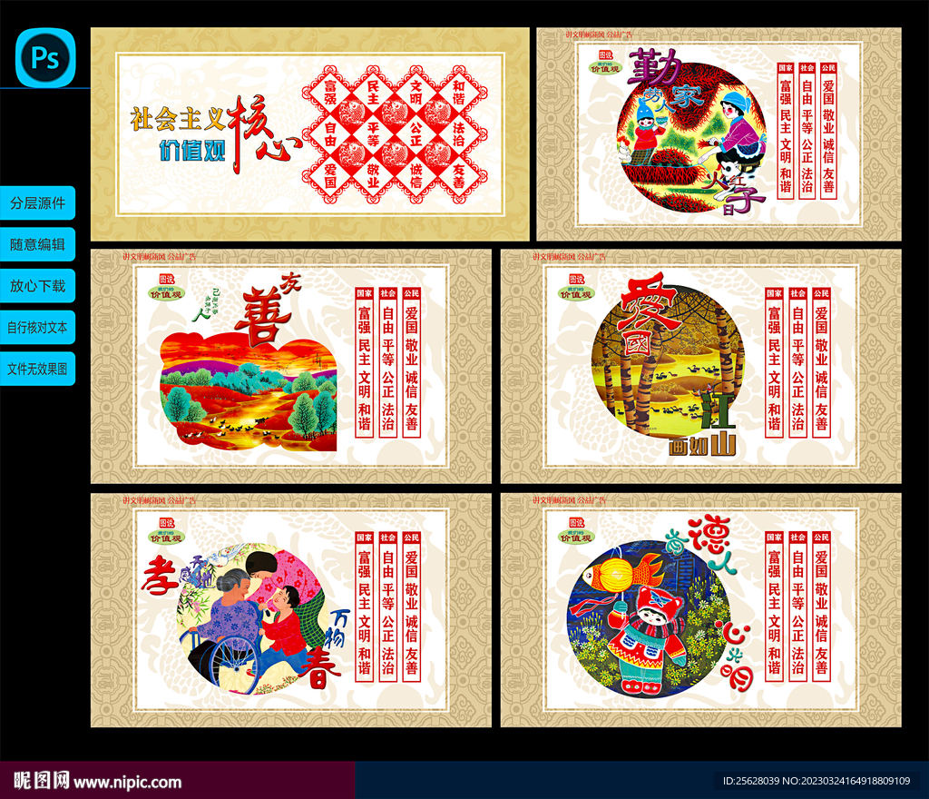 核心价值观 公益广告