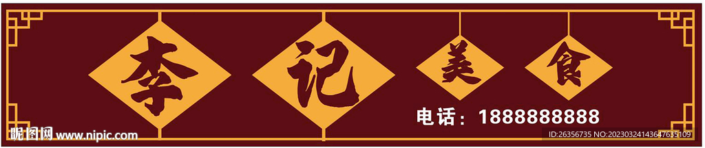 美食餐饮门头未转曲