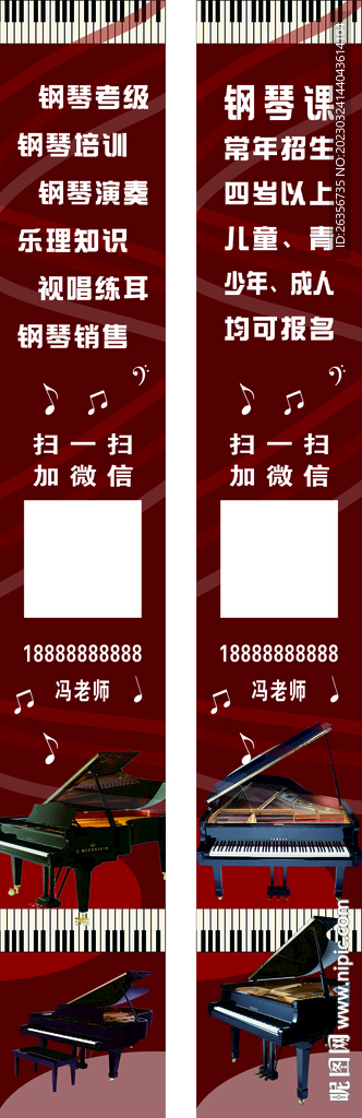 钢琴 音乐艺术培训海报未转曲