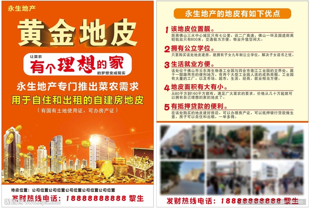 房地产地皮抢购热销宣传单彩页