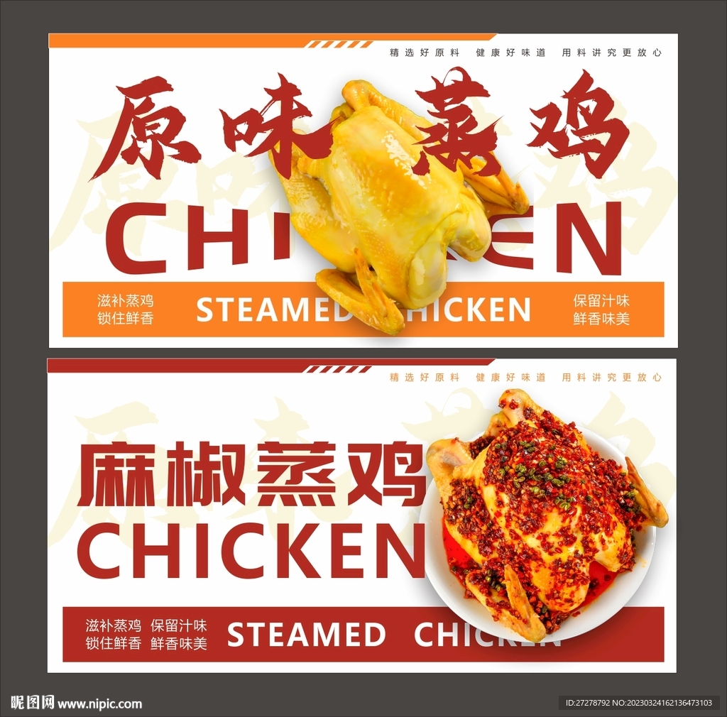 原味 麻椒 蒸鸡