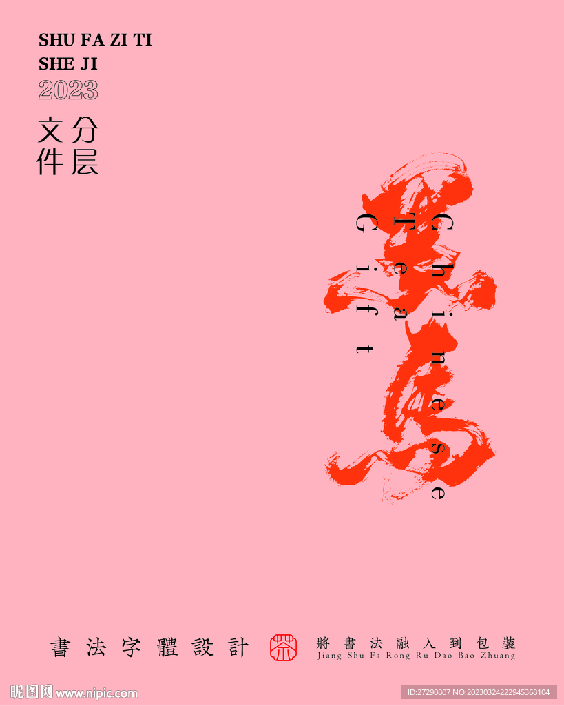 武夷岩茶书法字与拼音PS分层文