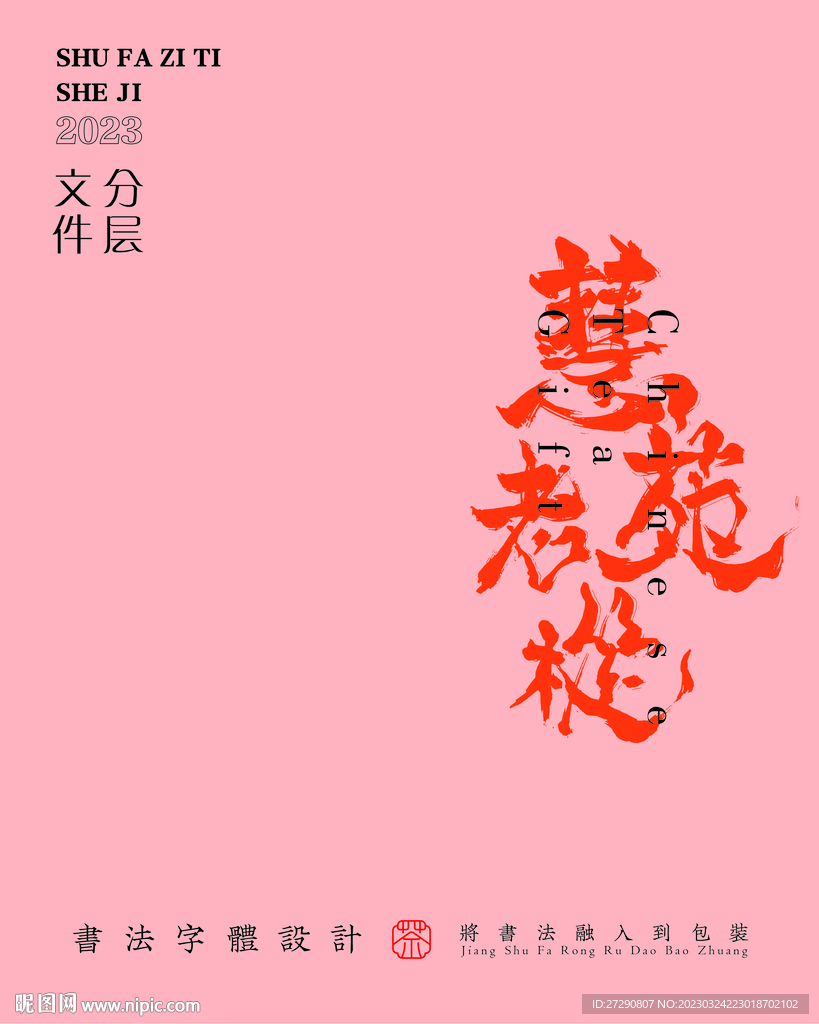 武夷岩茶书法字与拼音PS分层文