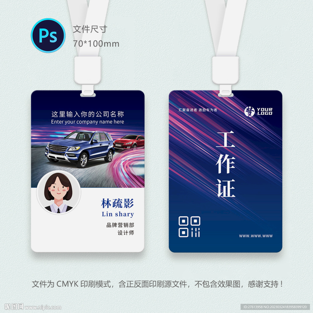 汽车4S店工作证