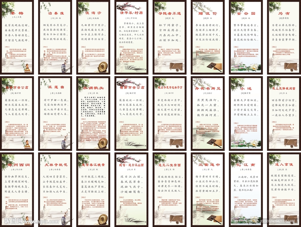 校园文化唐诗宋词古诗赏析