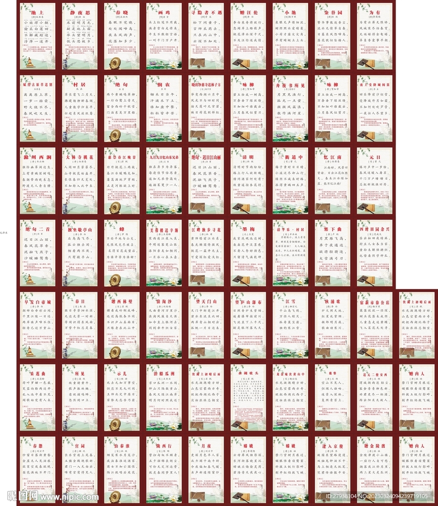 校园文化唐诗宋词古诗赏析