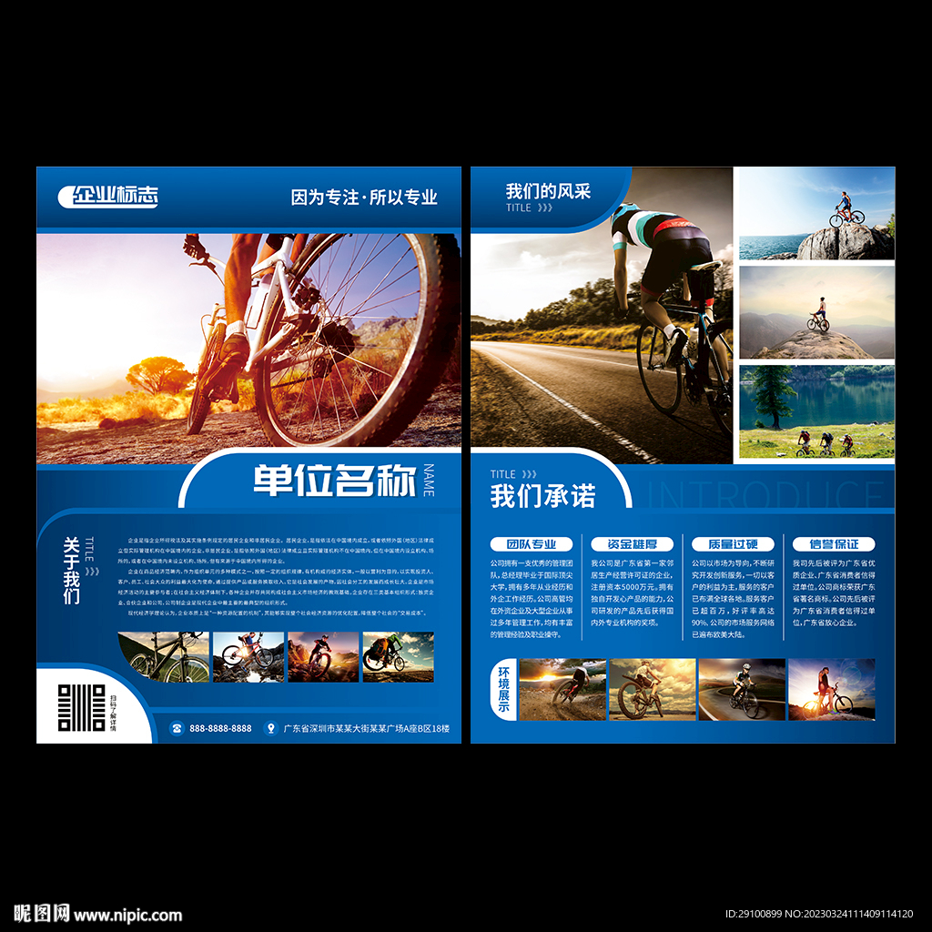 骑行宣传单