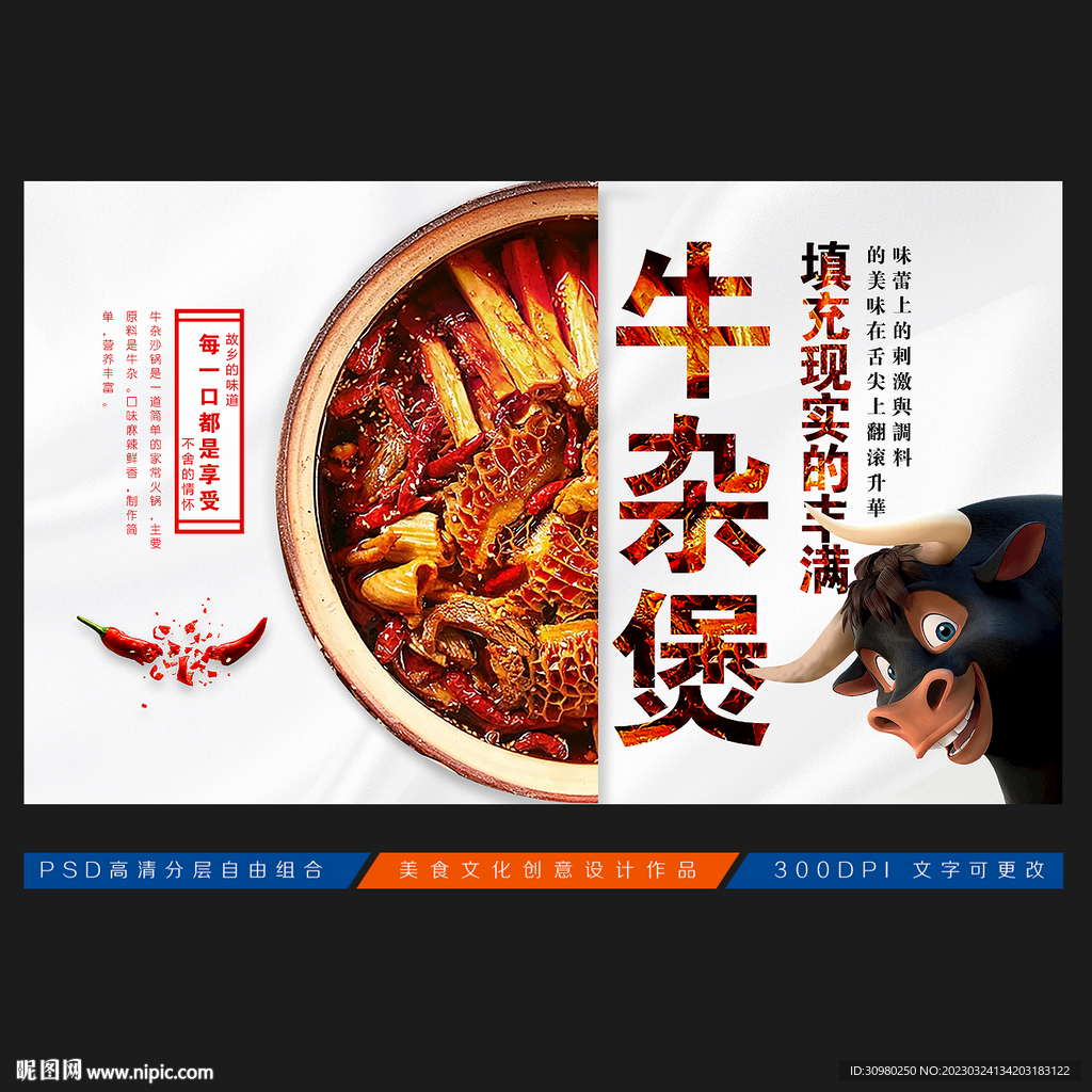 牛杂火锅