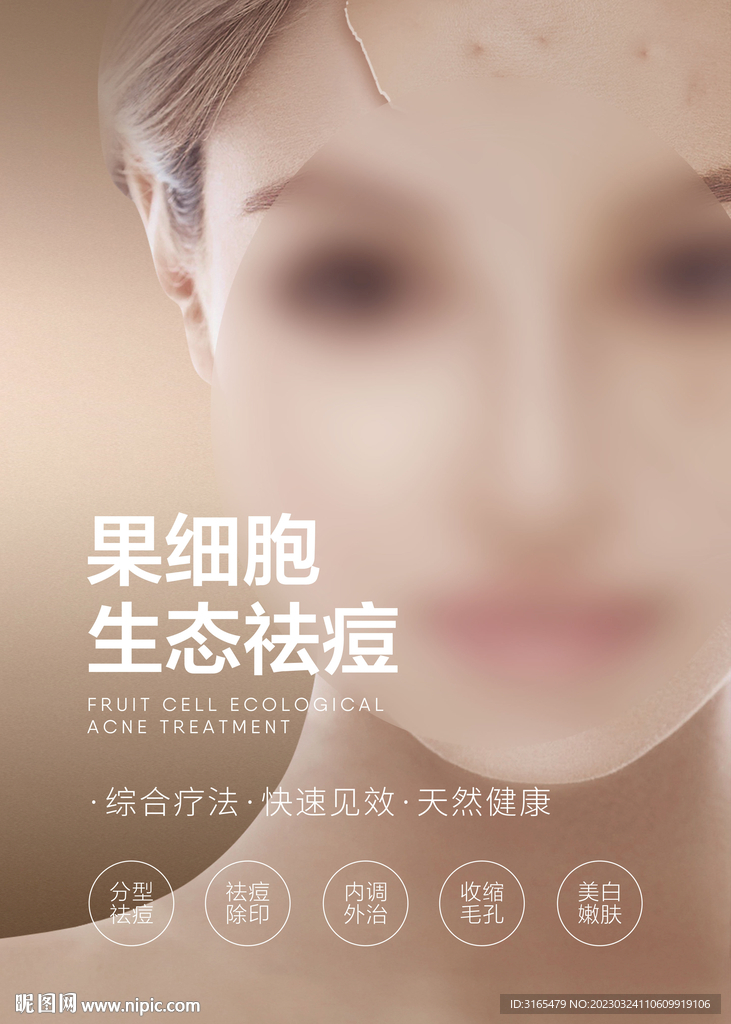 祛痘医美高端挂画海报 