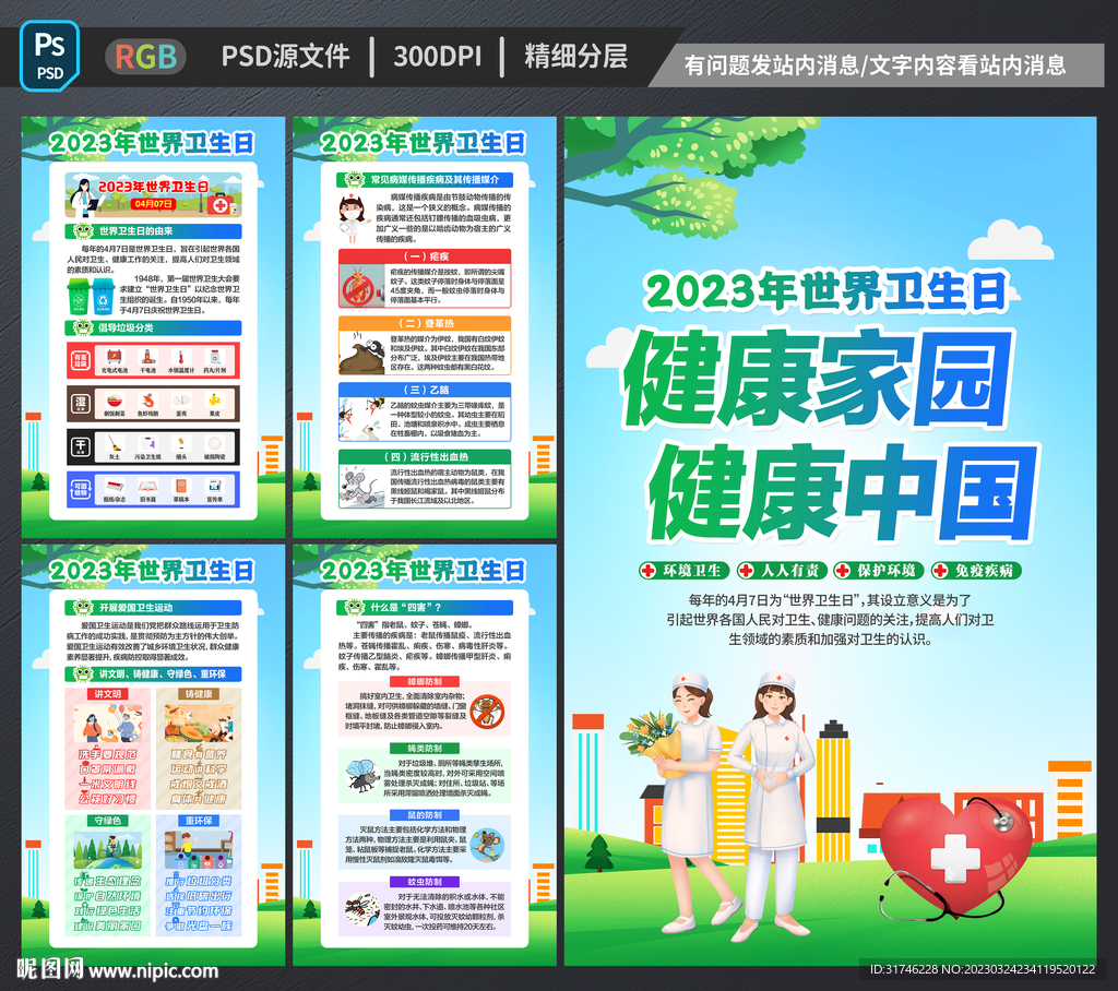 卫生日海报展板