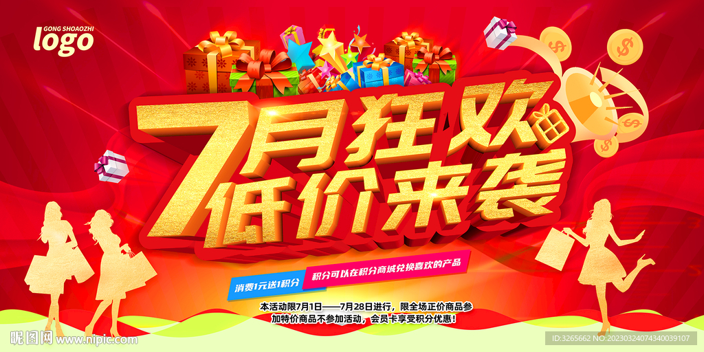7月狂欢低价来袭促销海报