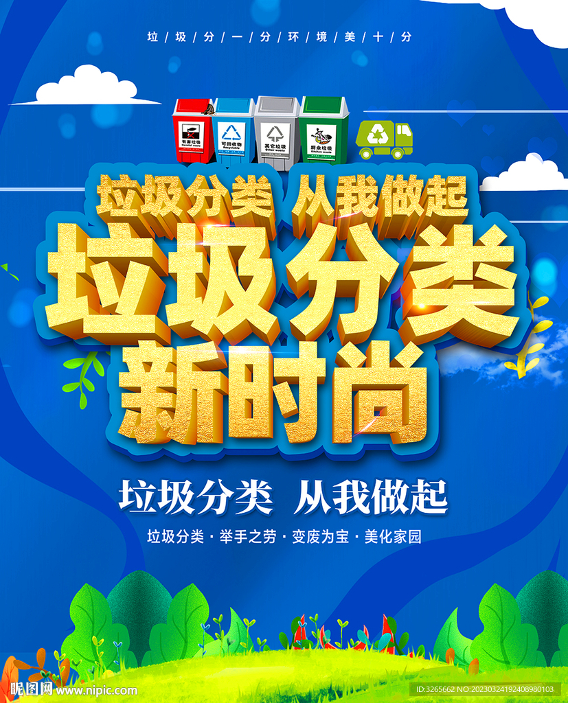 垃圾分类海报