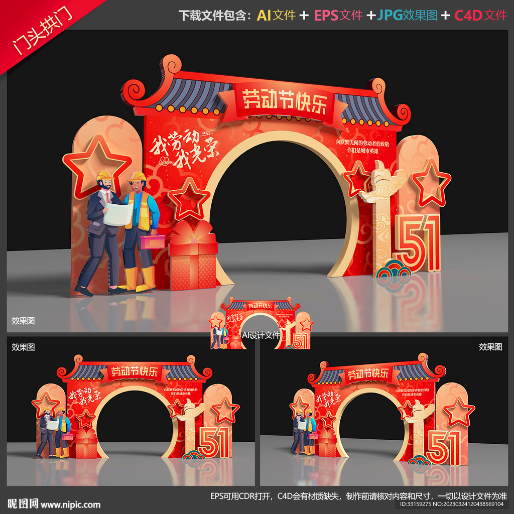 劳动节拱门