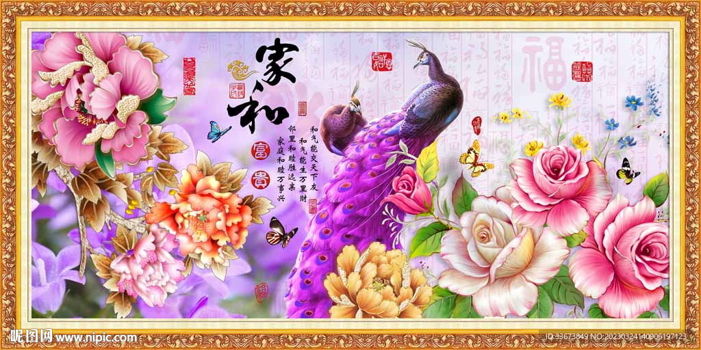 家和富贵孔雀装饰画