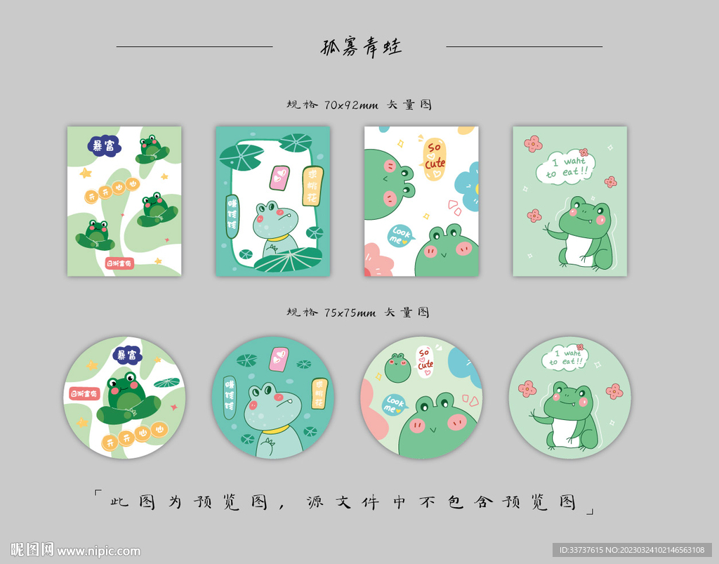 本子 卡套模版 圆卡设计