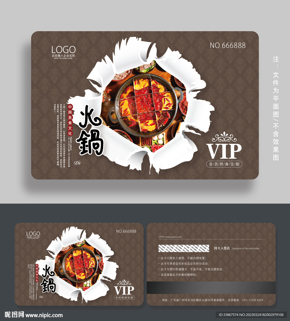 火锅会员卡
