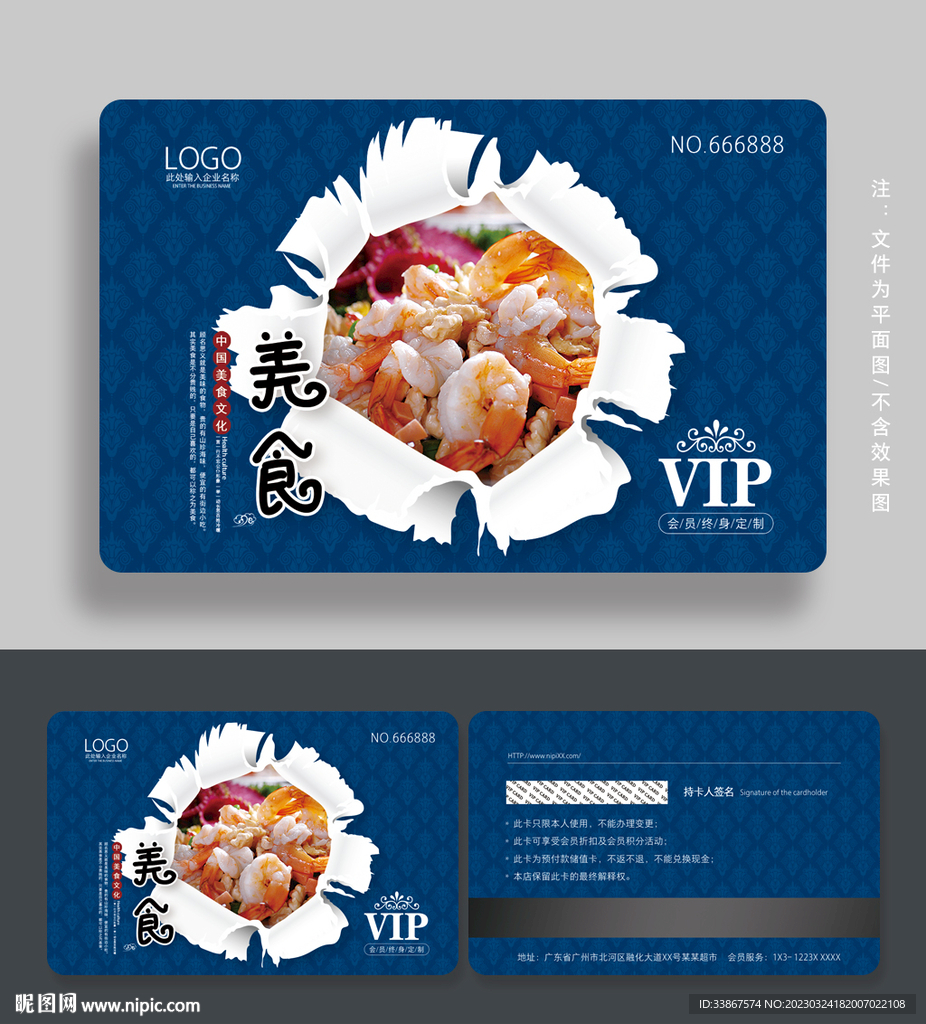 餐饮会员卡