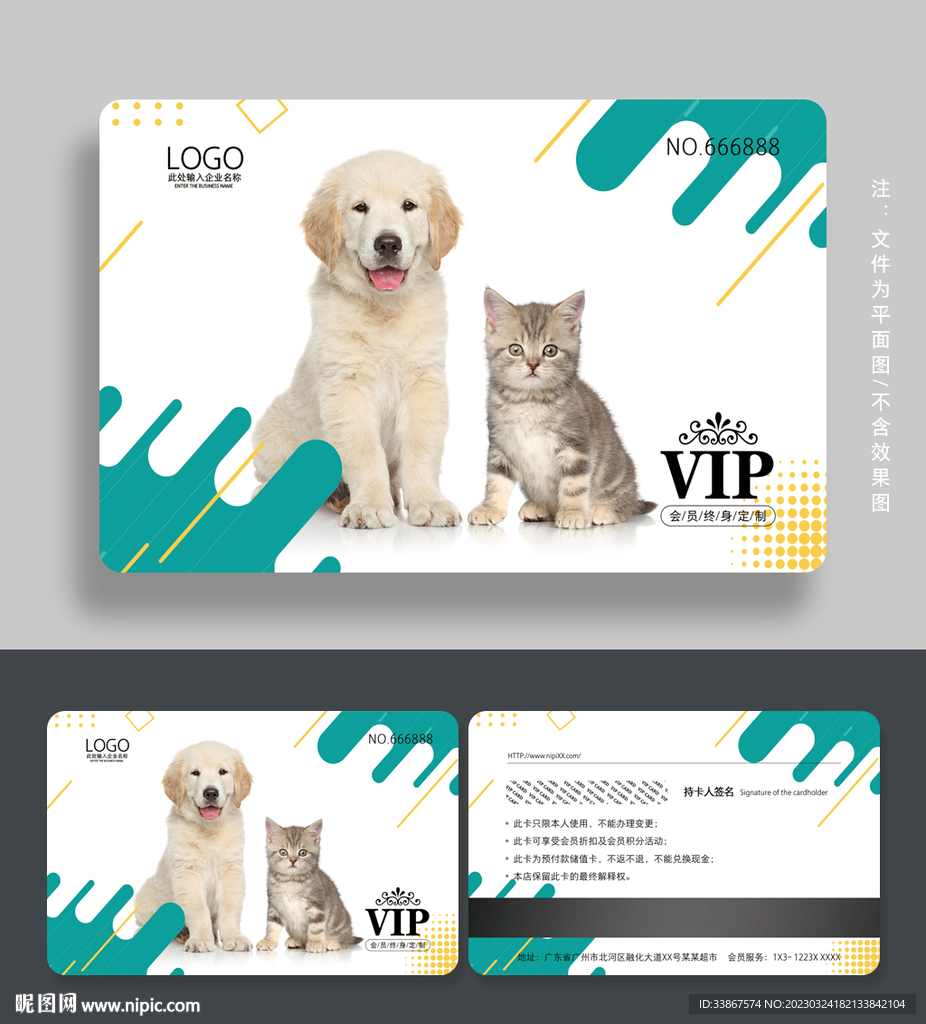 宠物会员卡