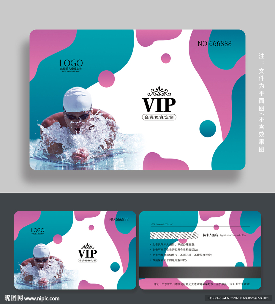 游泳会员卡