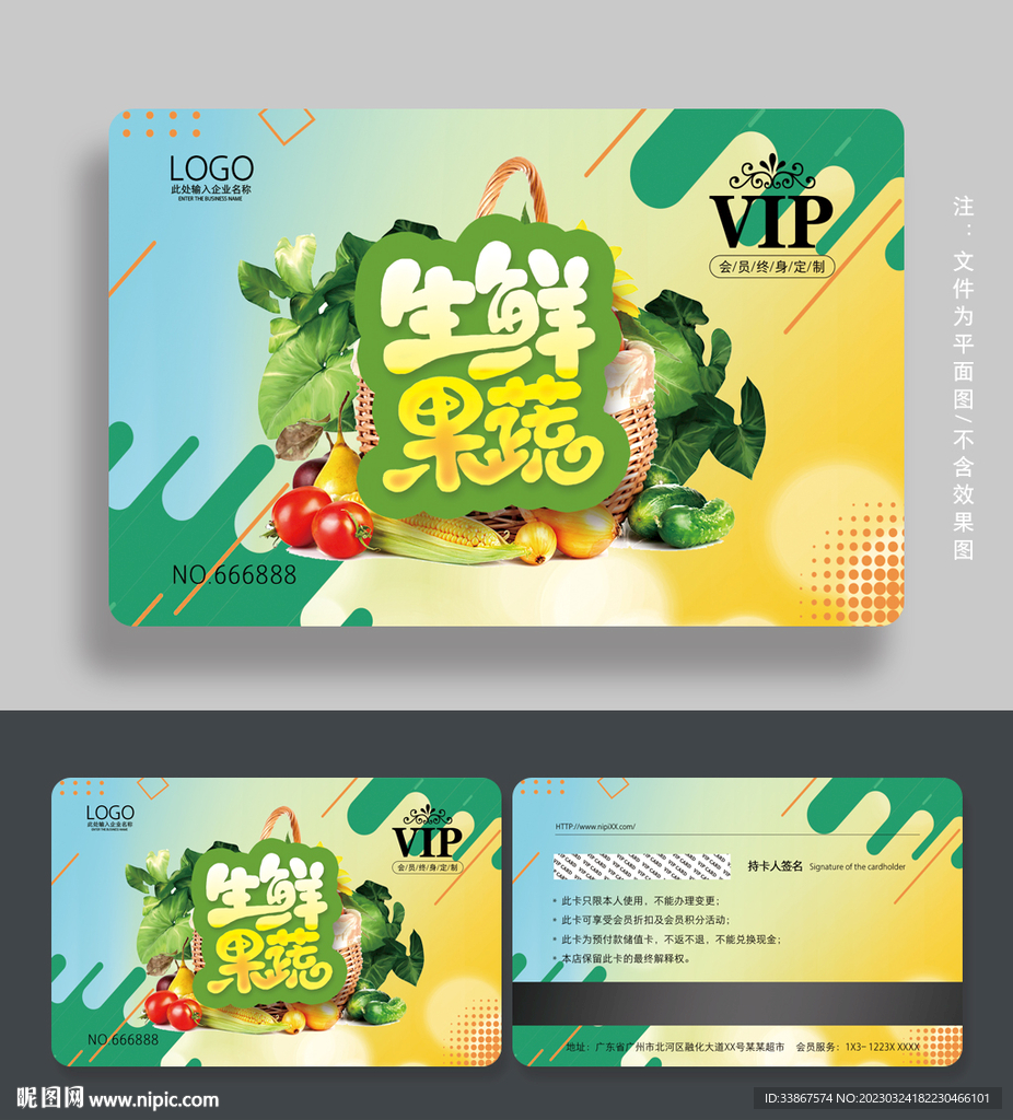 生鲜会员卡