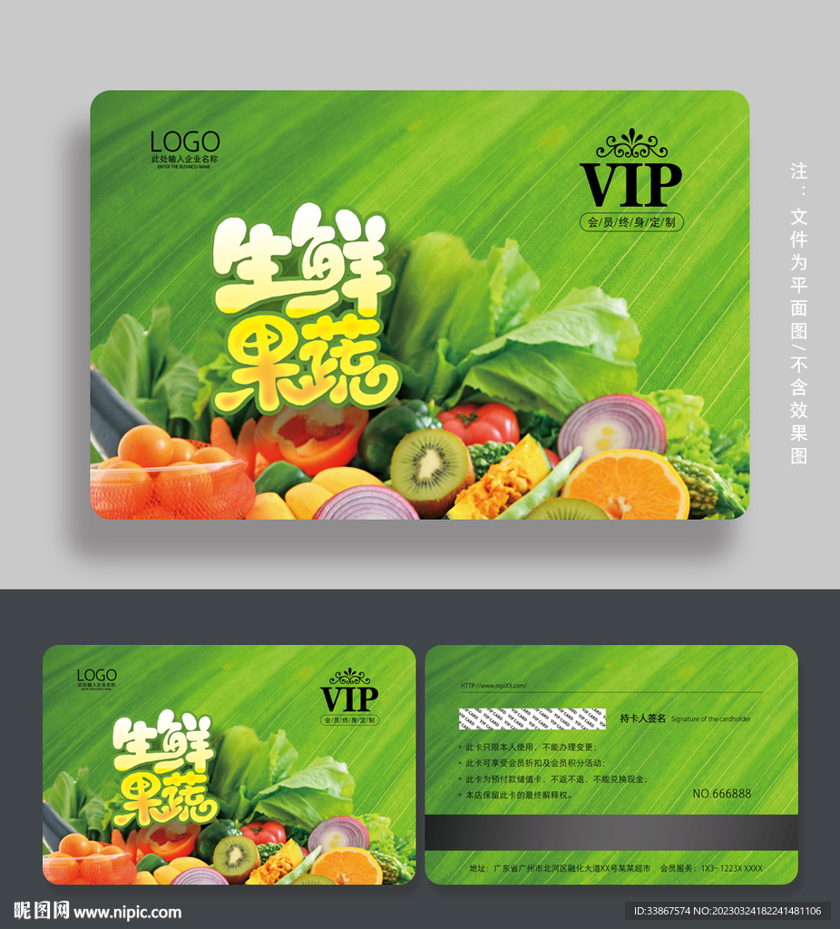 生鲜会员卡