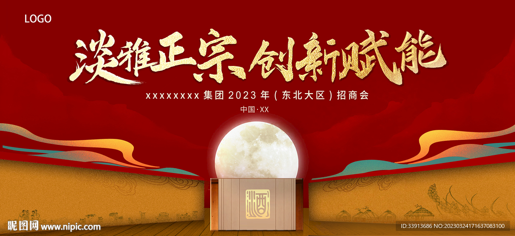 白酒酒业主kv画面