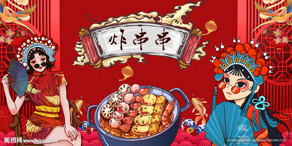 插画炸串串背景墙