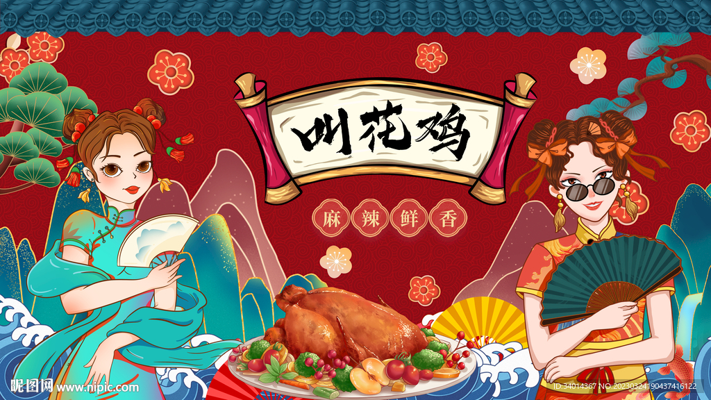 工装国潮叫花鸡背景墙