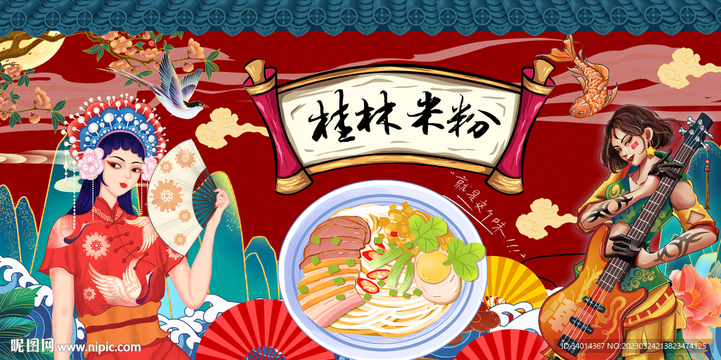 插画桂林米粉背景墙