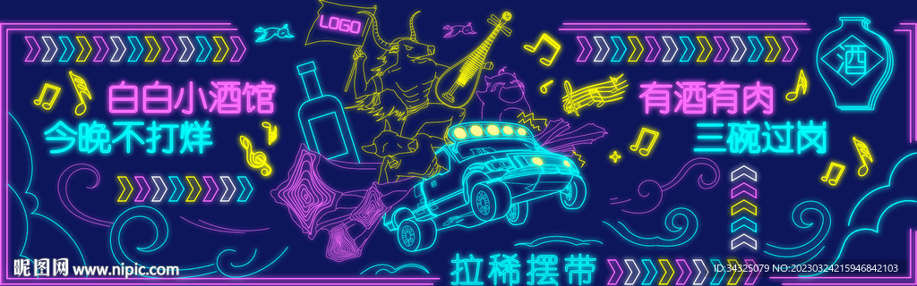 霓虹灯网红打卡背景墙