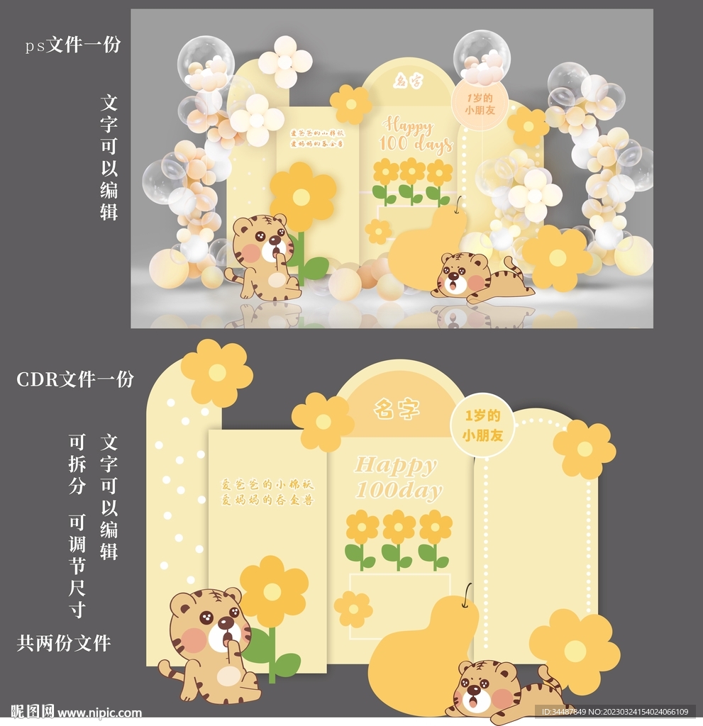 虎宝宝生日背景