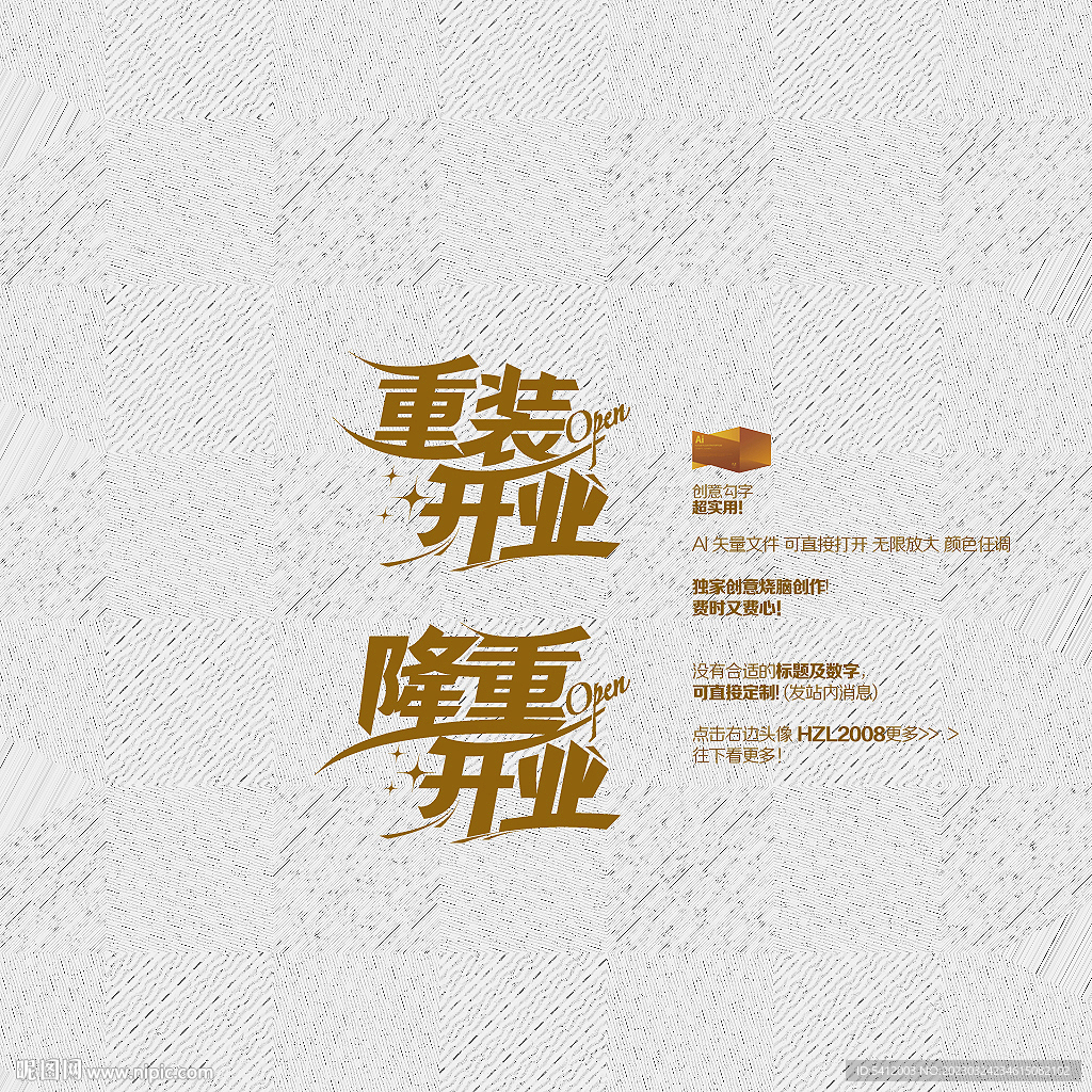 重装开业 隆重开业