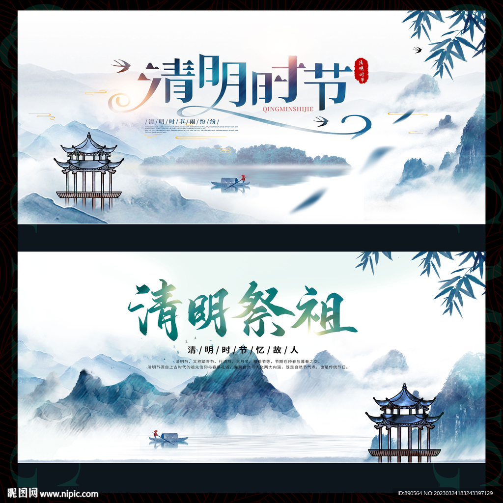 清明水墨山水中国风