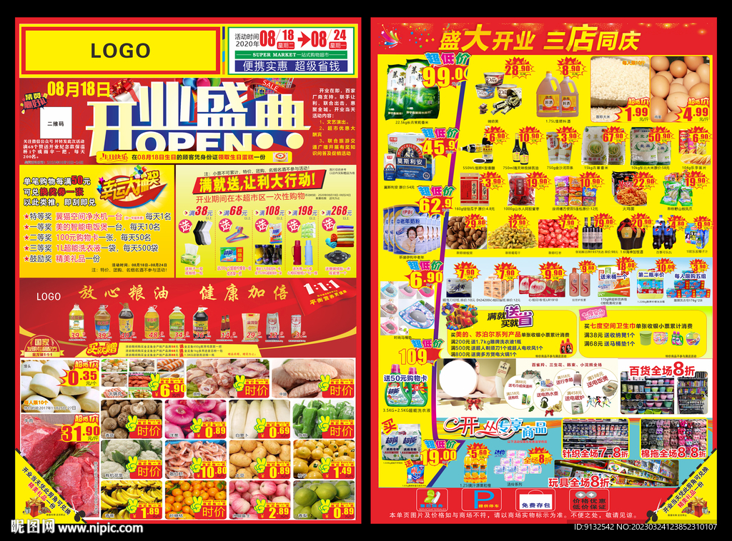 超市DM 超市开业宣传单