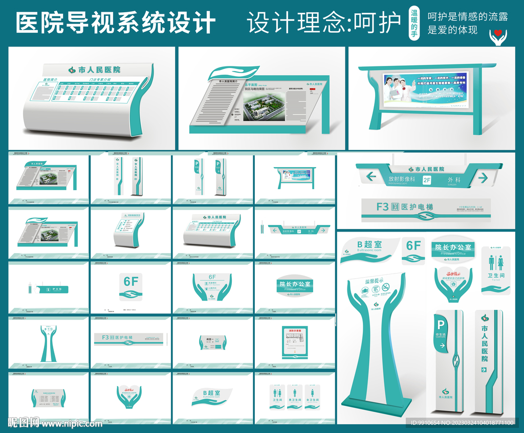 医院导视设计方案