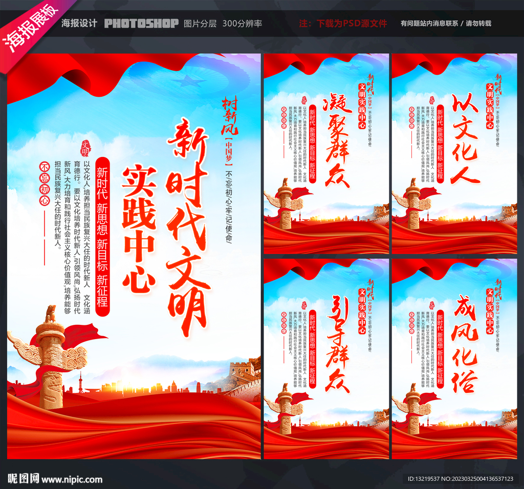 新时代文明实践站展板