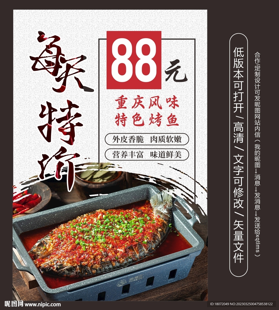 每日特价 烤鱼海报 美食海报