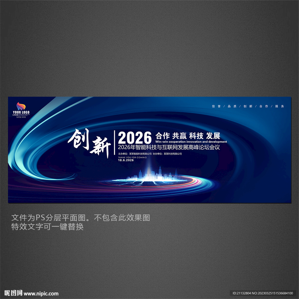 科技会议展板
