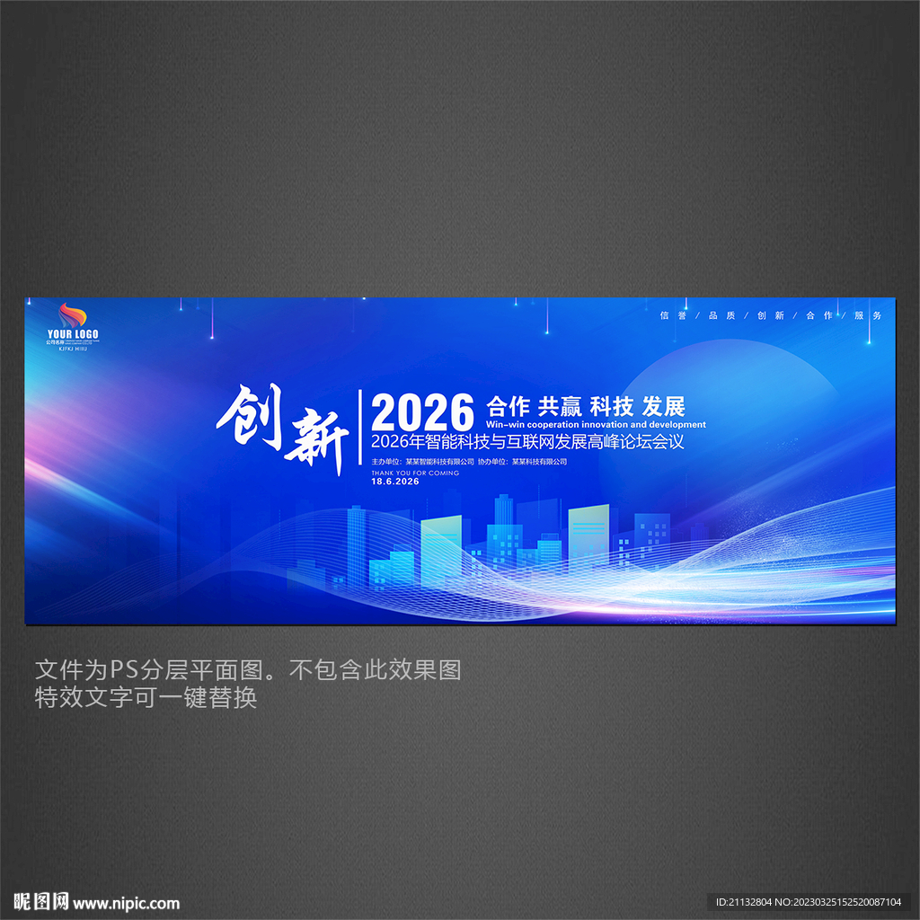 科技会议展板