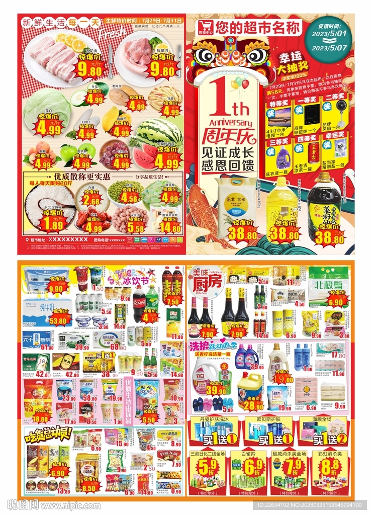 超市一周年海报宣传单DM