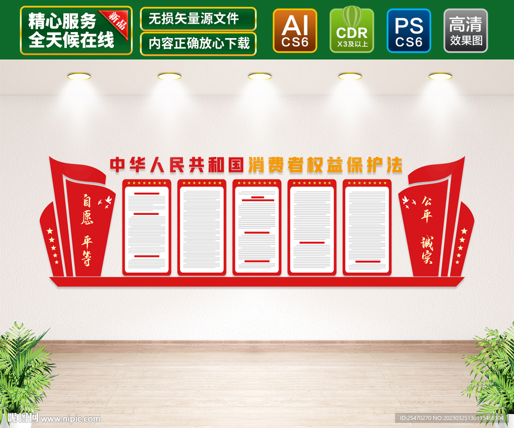 消费者权益文化墙