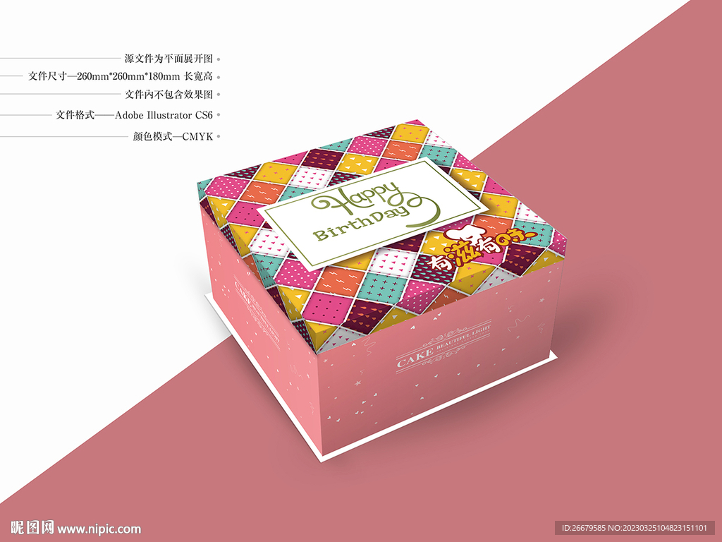 蛋糕包装 平面图