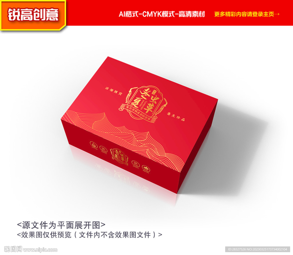 冬虫夏草包装 虫草礼盒