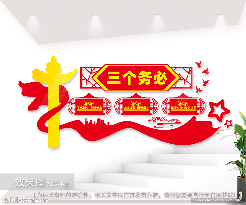 牢记三个务必党建文化