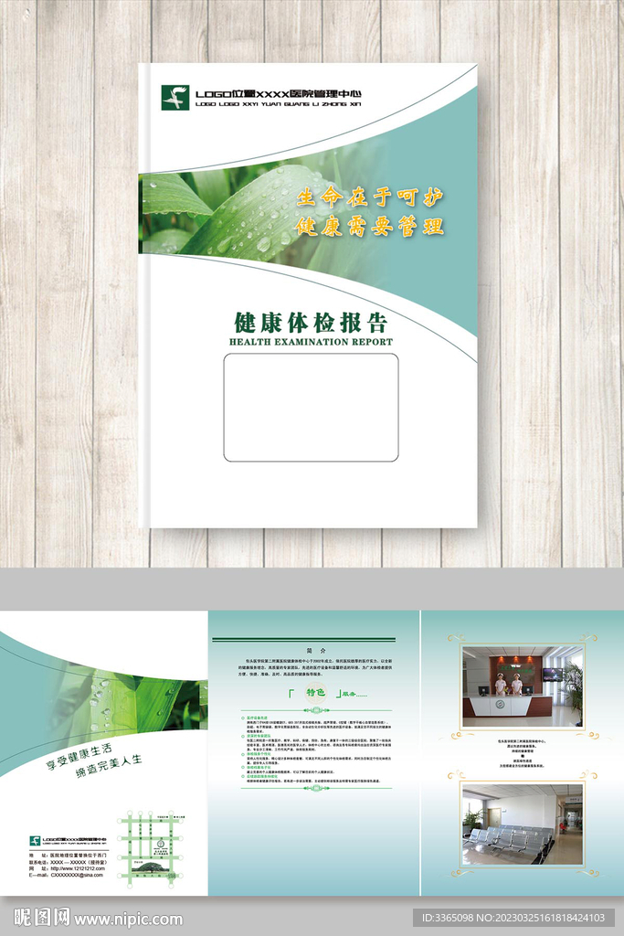 健康体检报告封套
