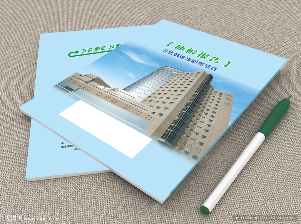 健康体检报告封面