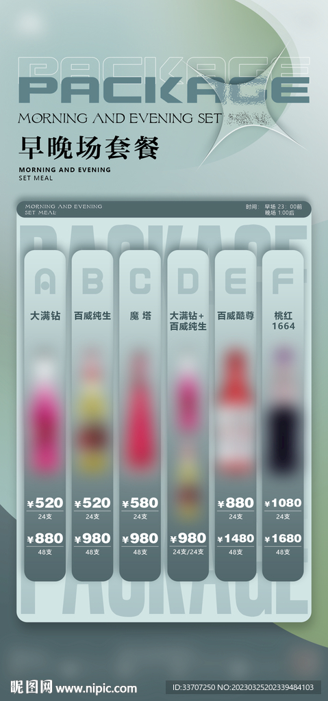 酒吧酒水套餐海报