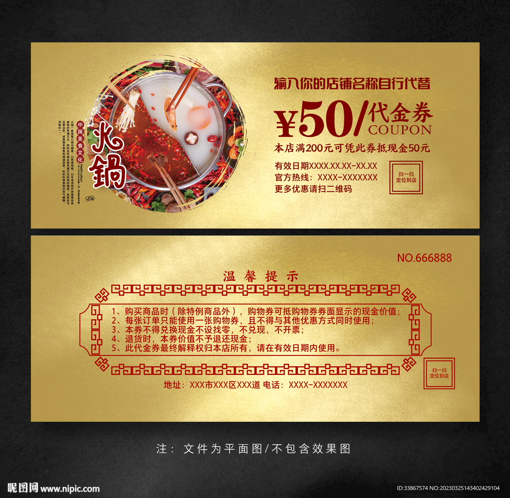 火锅代金券