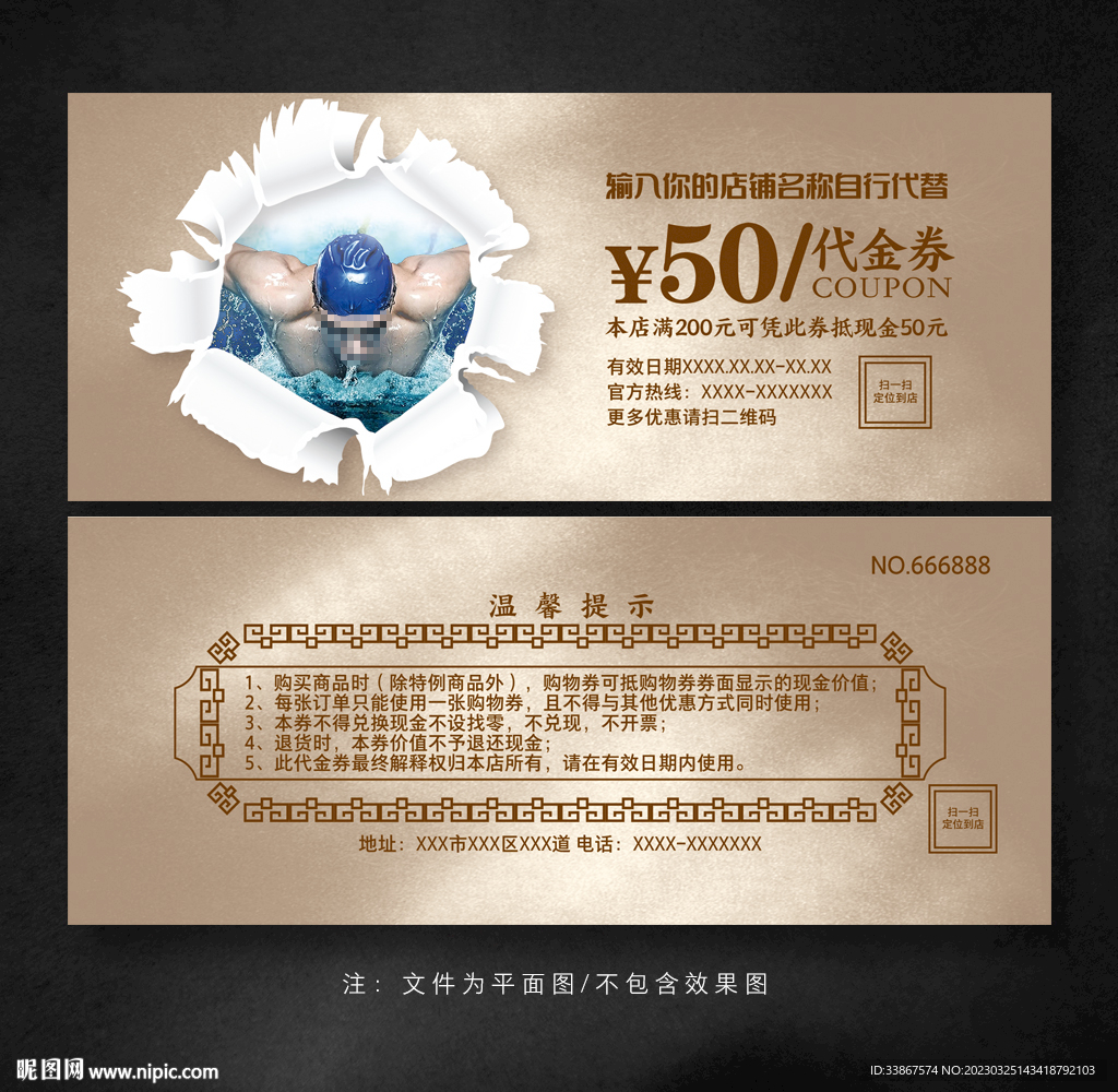 游泳代金券